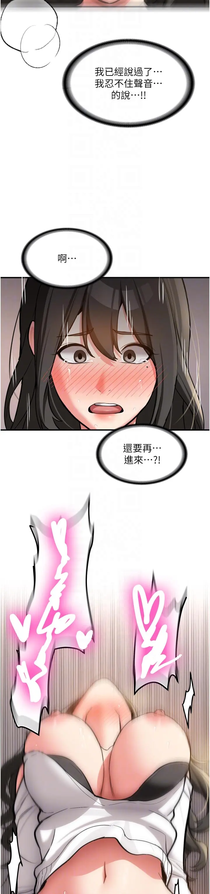 第3話  初次被闖入的祕密花園_新生老司机
