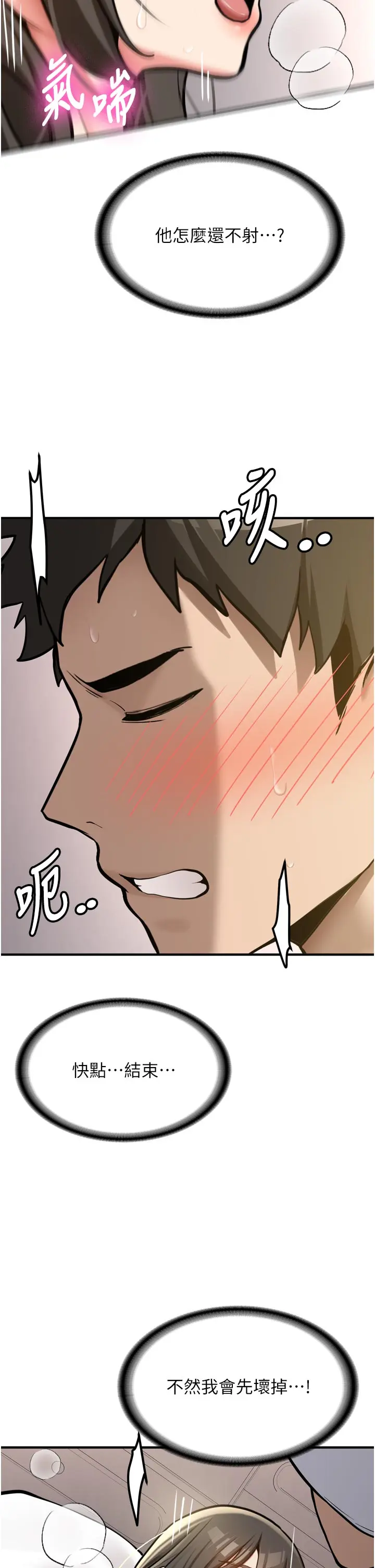 第3話  初次被闖入的祕密花園_新生老司机