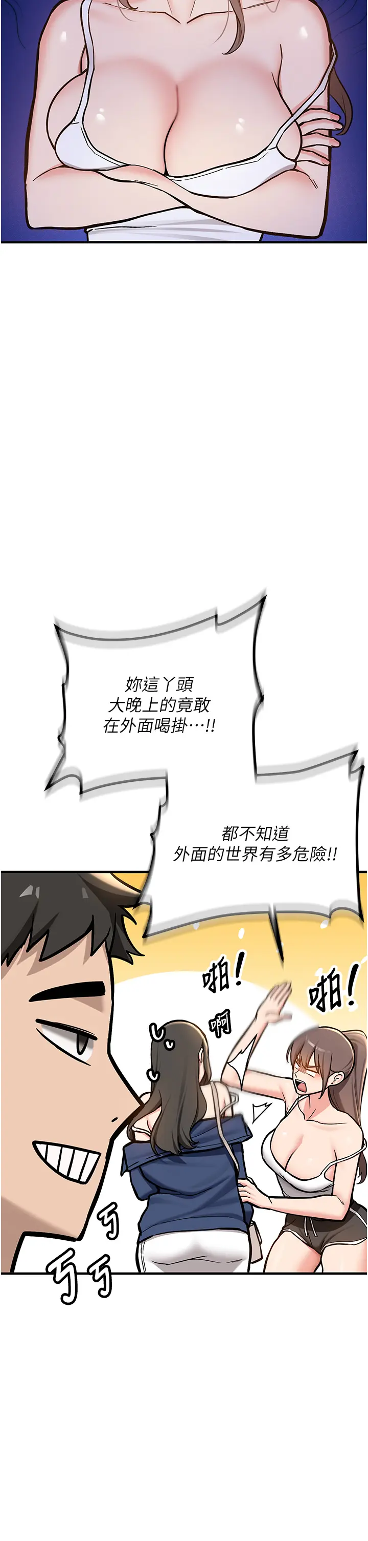 第2話  醉後決定就是你_新生老司机