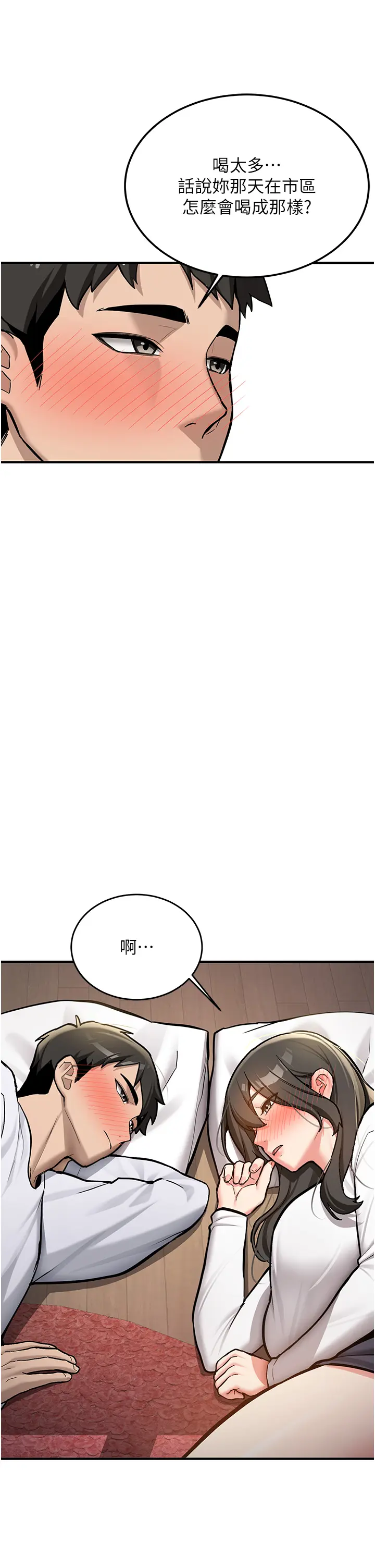 第2話  醉後決定就是你_新生老司机