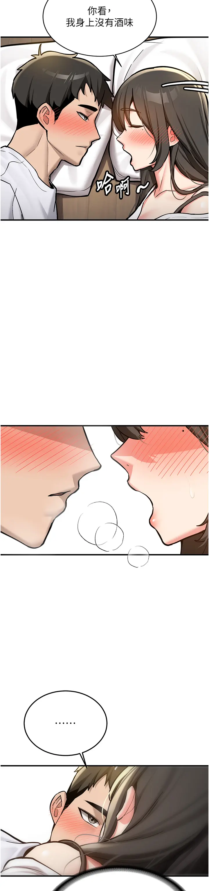 第2話  醉後決定就是你_新生老司机