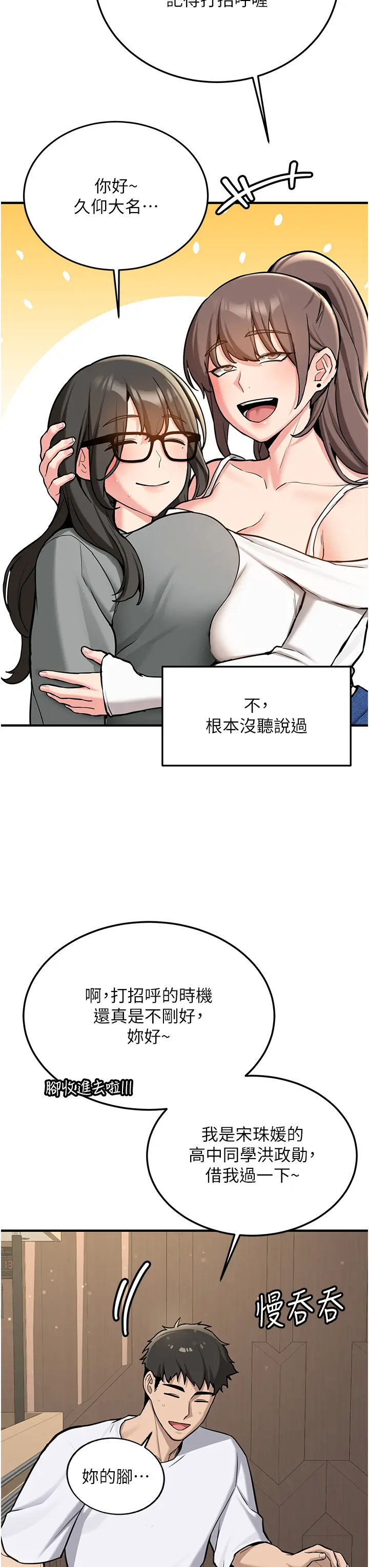 第1話  毫無戒備的女性友人_新生老司机