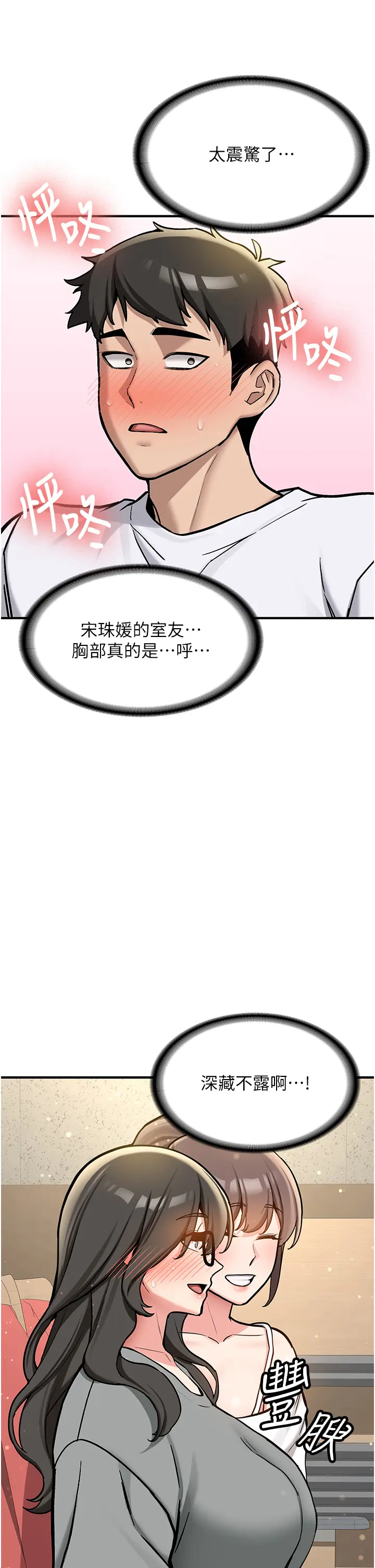 第1話  毫無戒備的女性友人_新生老司机