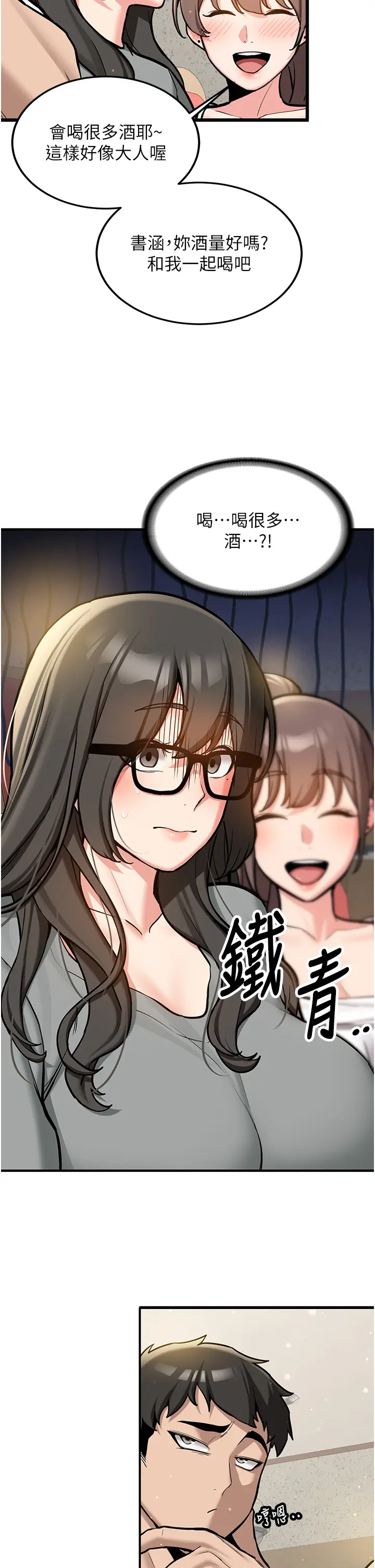 第1話  毫無戒備的女性友人_新生老司机
