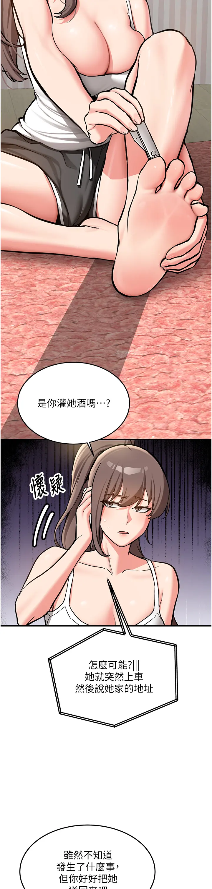 第1話  毫無戒備的女性友人_新生老司机