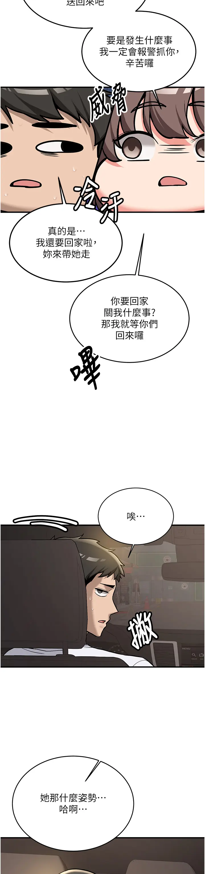 第1話  毫無戒備的女性友人_新生老司机
