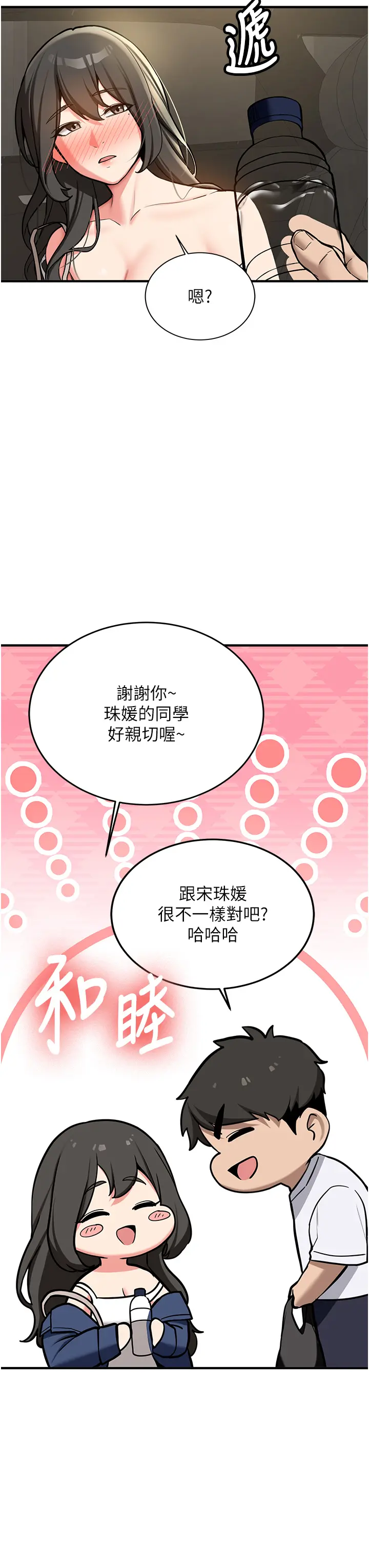 第1話  毫無戒備的女性友人_新生老司机