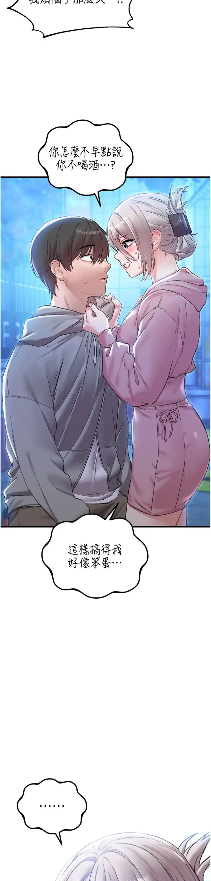 第44话  发酒疯的代价_男人配额制