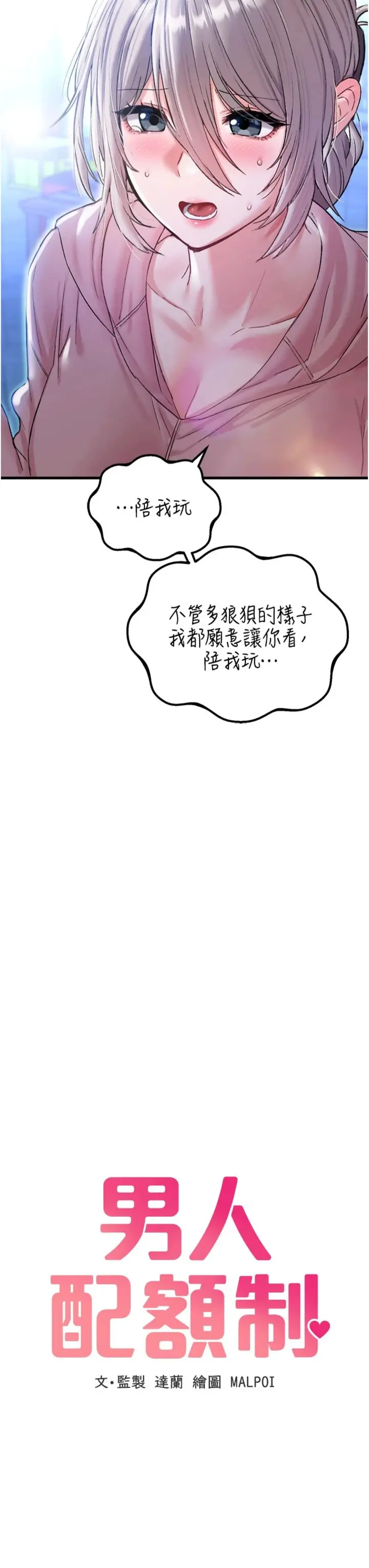 第44话  发酒疯的代价_男人配额制