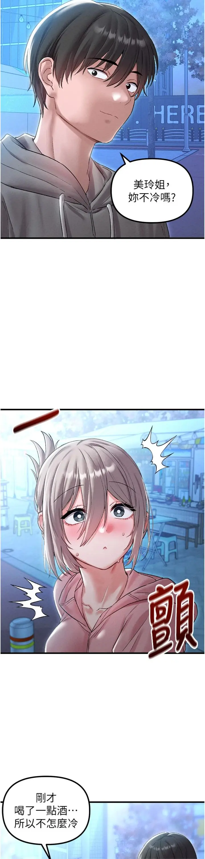 第44话  发酒疯的代价_男人配额制