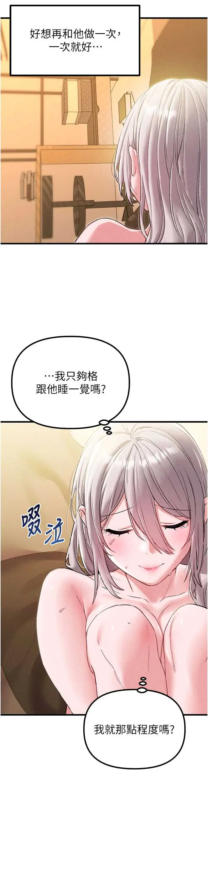 第43话  再陪我…玩一次!_男人配额制