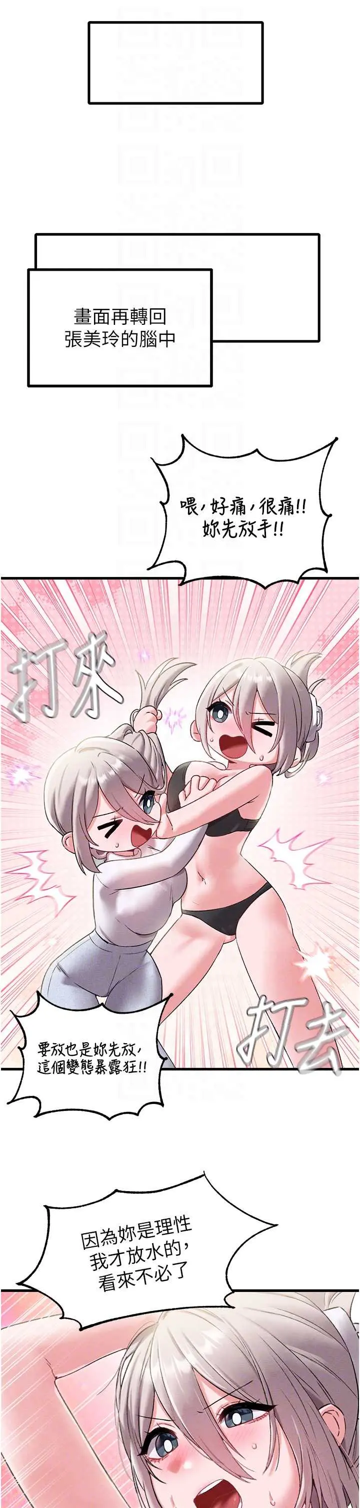 第43话  再陪我…玩一次!_男人配额制