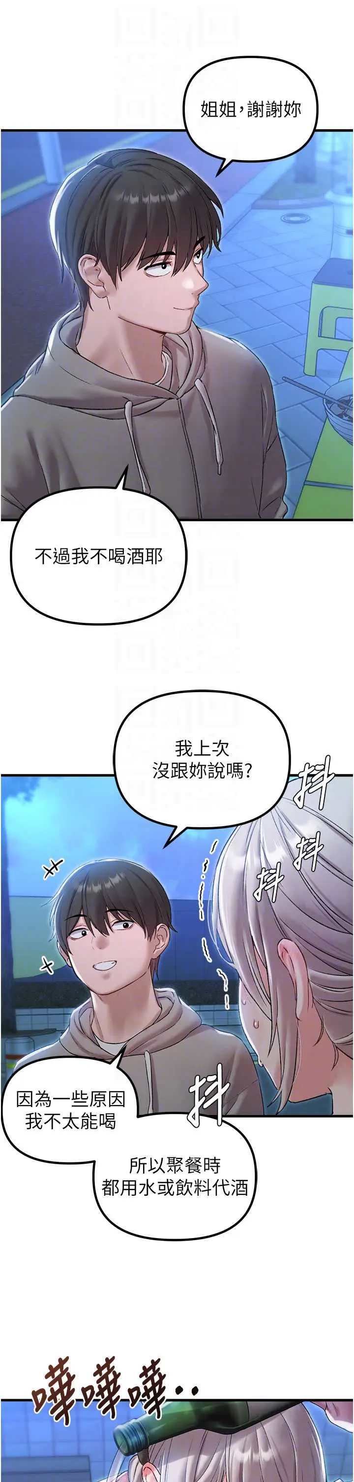 第43话  再陪我…玩一次!_男人配额制