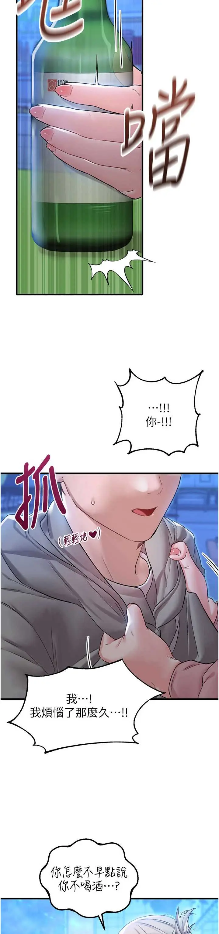 第43话  再陪我…玩一次!_男人配额制