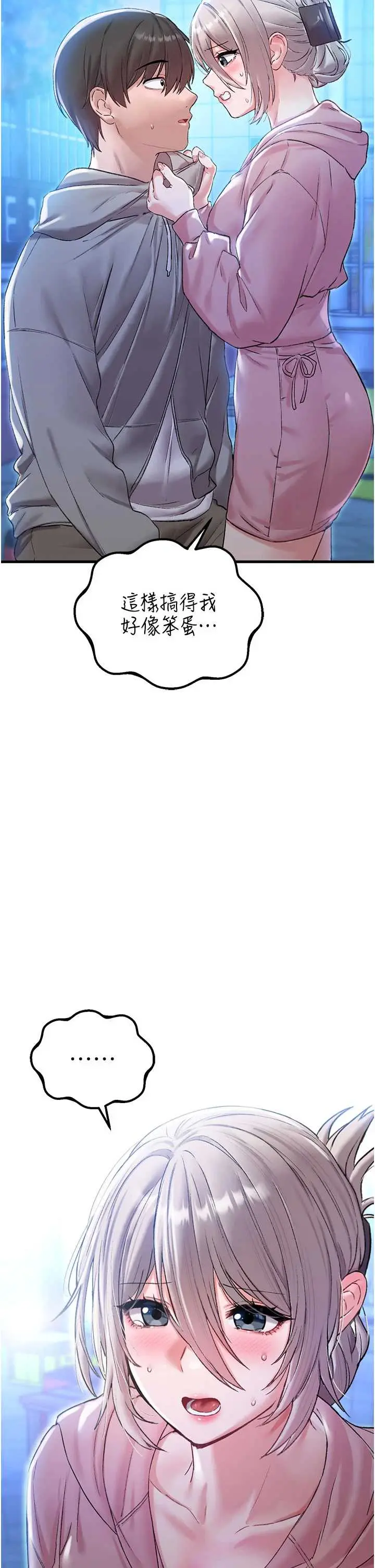 第43话  再陪我…玩一次!_男人配额制