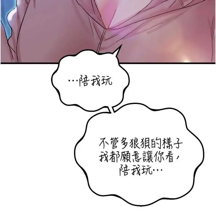 第43话  再陪我…玩一次!_男人配额制