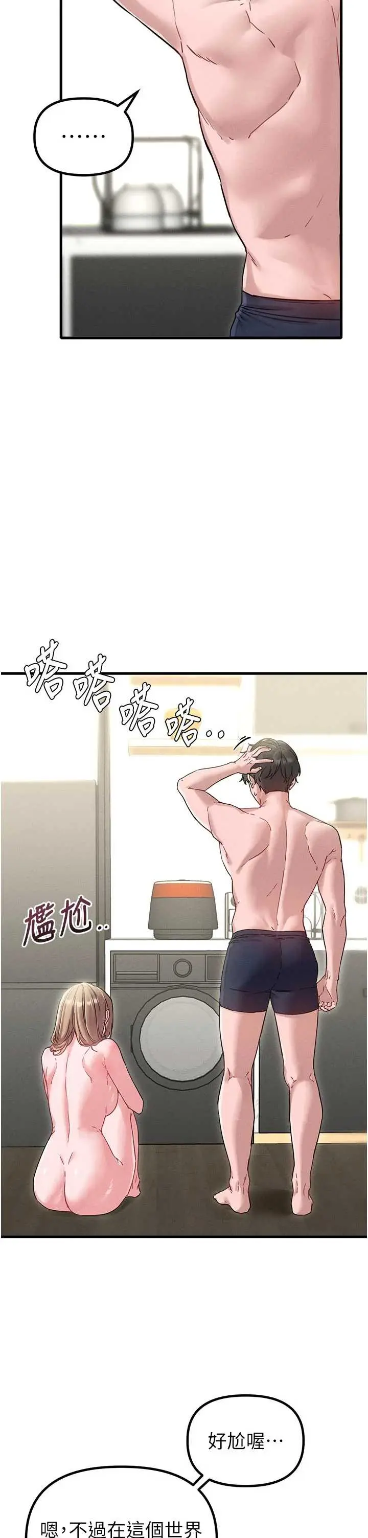 第41話  開始變調的關係_男人配额制