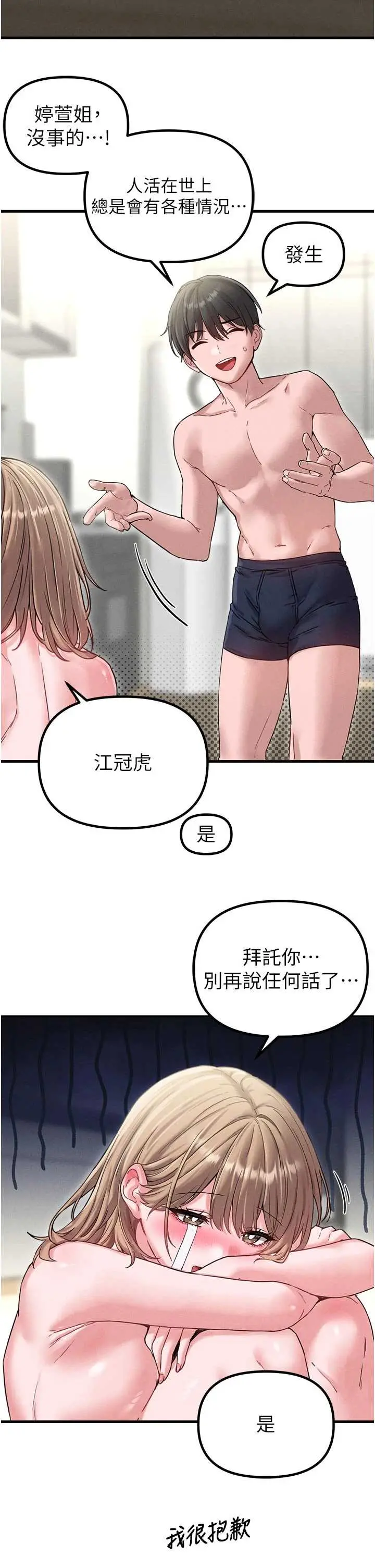 第41話  開始變調的關係_男人配额制