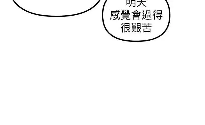 第41話  開始變調的關係_男人配额制
