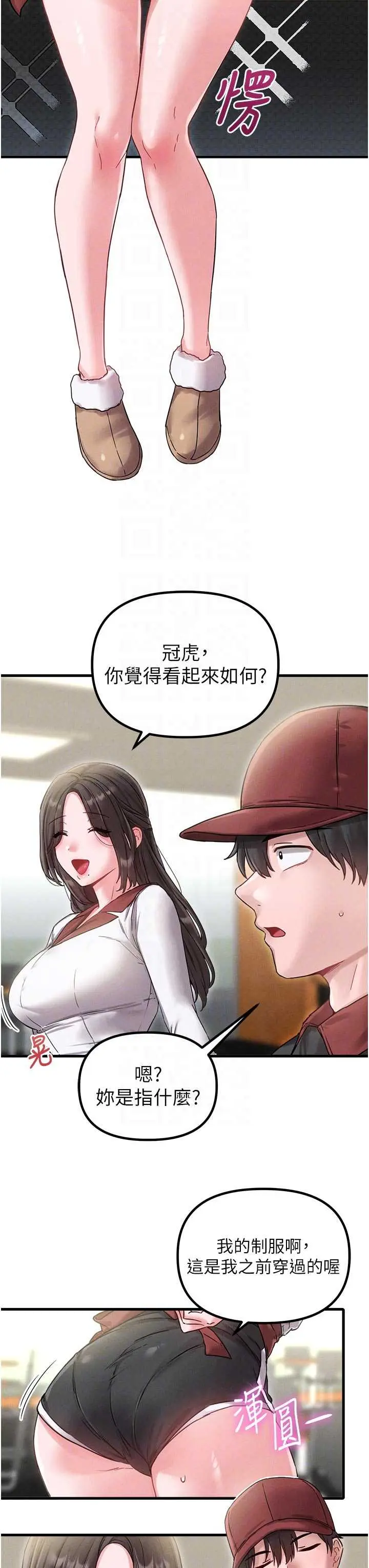 第41話  開始變調的關係_男人配额制