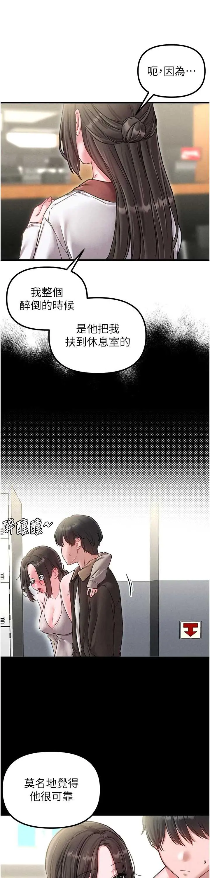 第41話  開始變調的關係_男人配额制