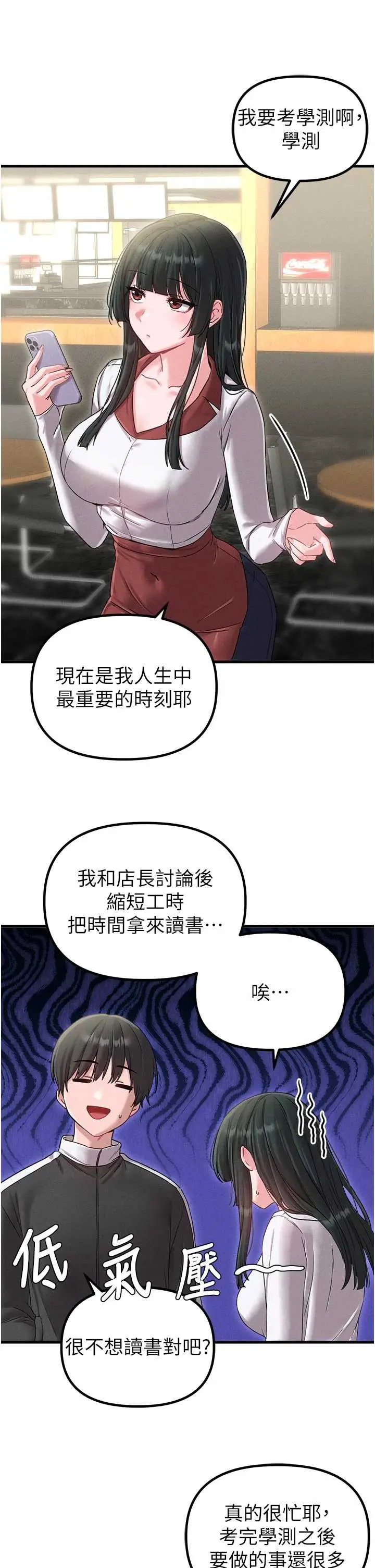 第41話  開始變調的關係_男人配额制