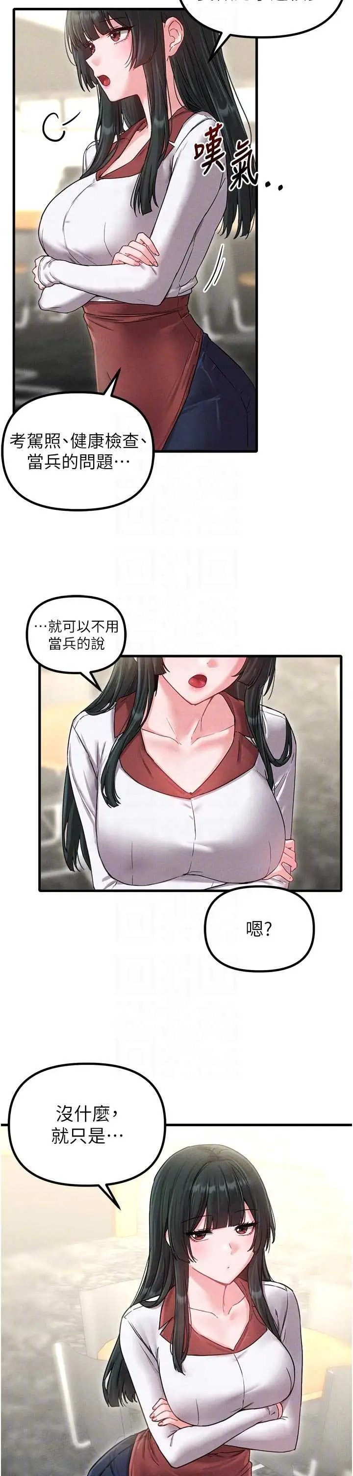 第41話  開始變調的關係_男人配额制