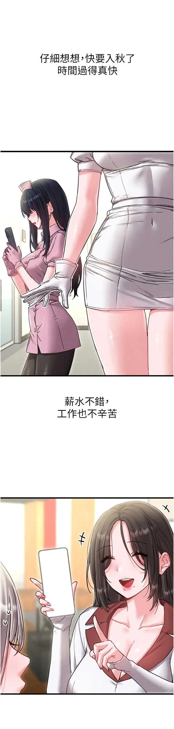 第41話  開始變調的關係_男人配额制