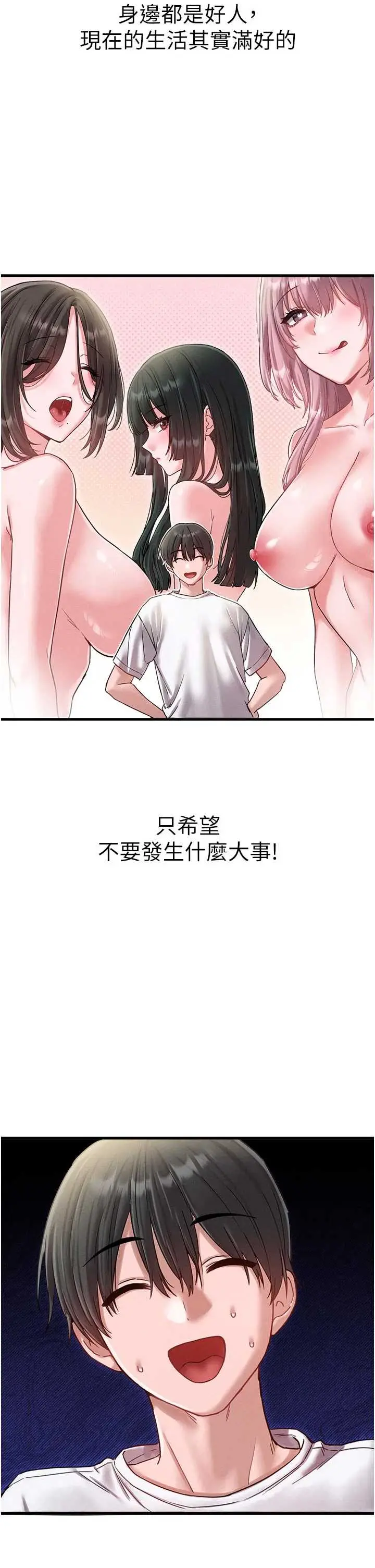 第41話  開始變調的關係_男人配额制