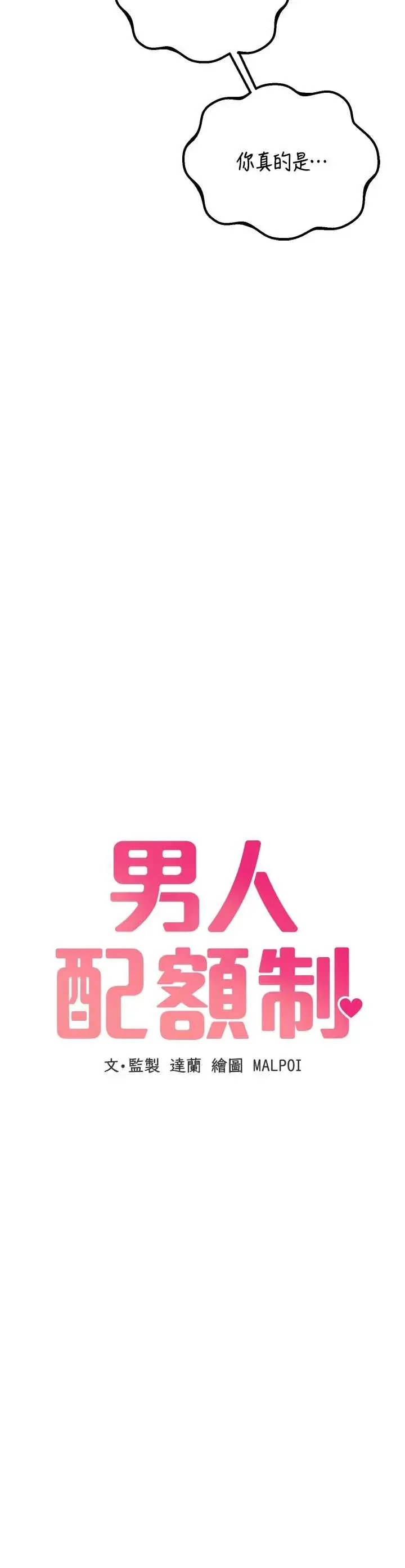 第40話  我可以叫妳姐姐嗎?_男人配额制