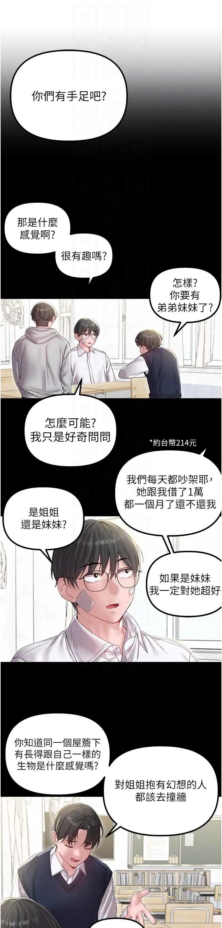 第40話  我可以叫妳姐姐嗎?_男人配额制