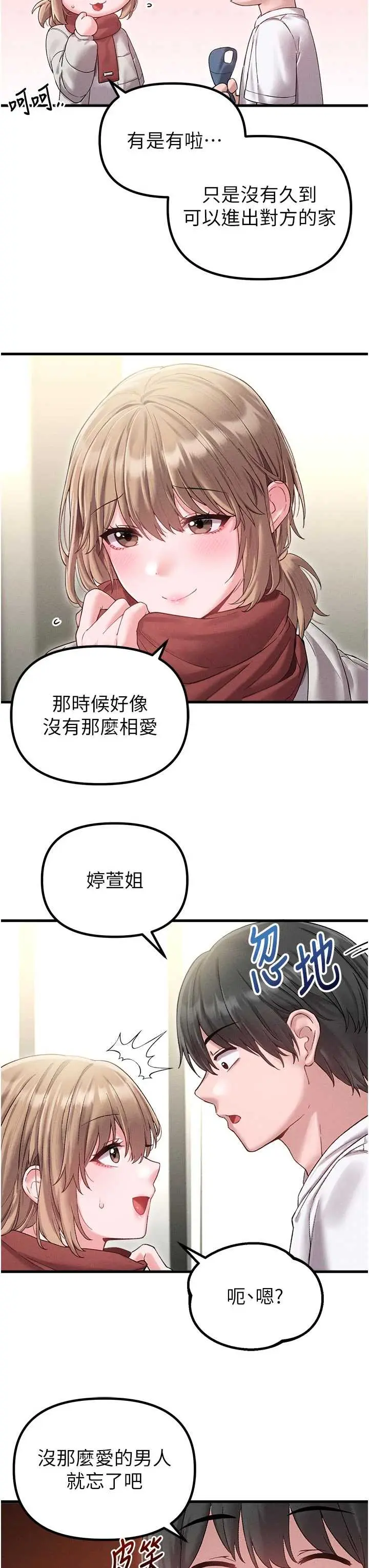 第39話  被燃起的實驗精神_男人配额制