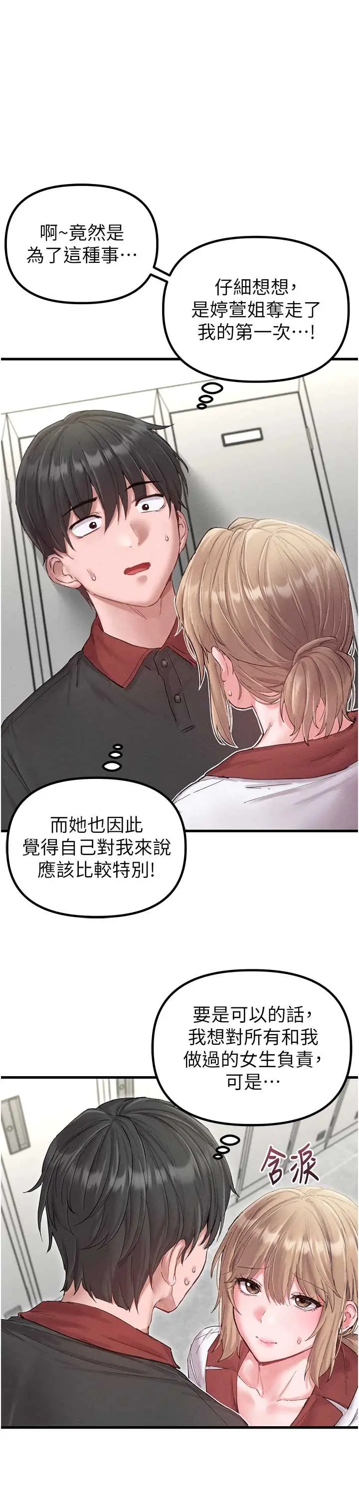 第38話  能不能帶我回家?_男人配额制