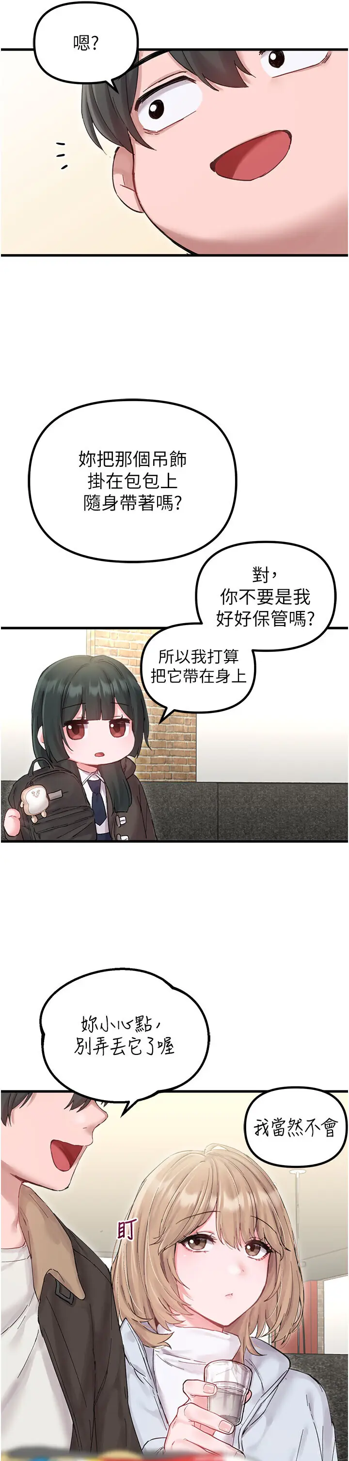 第37話  和大姐姐的私密談話_男人配额制