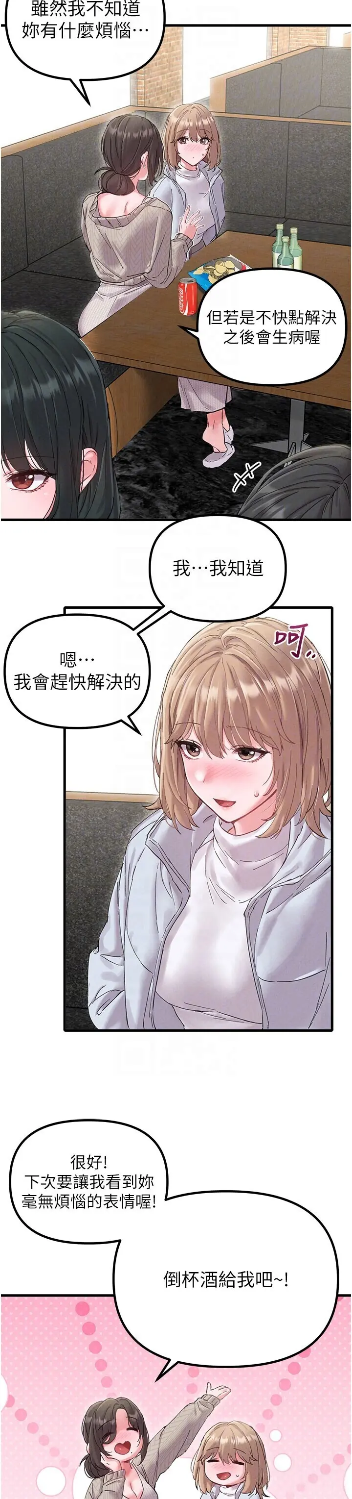 第37話  和大姐姐的私密談話_男人配额制