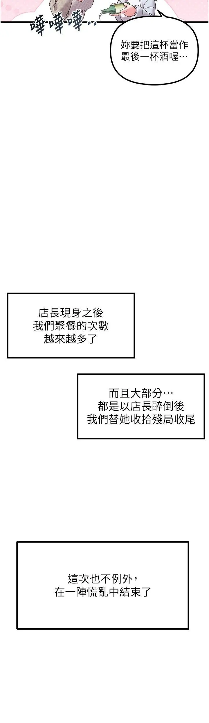 第37話  和大姐姐的私密談話_男人配额制