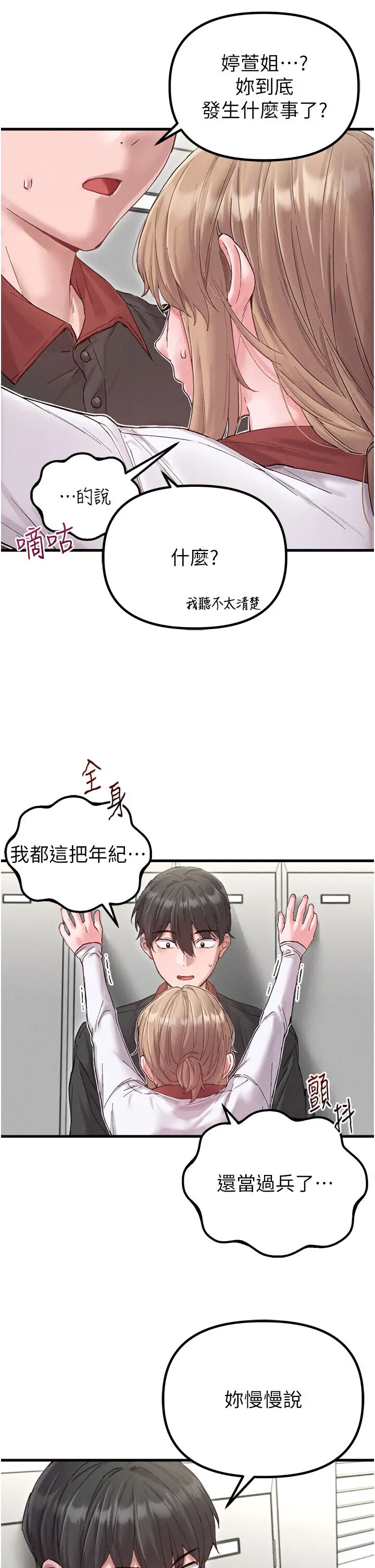 第37話  和大姐姐的私密談話_男人配额制