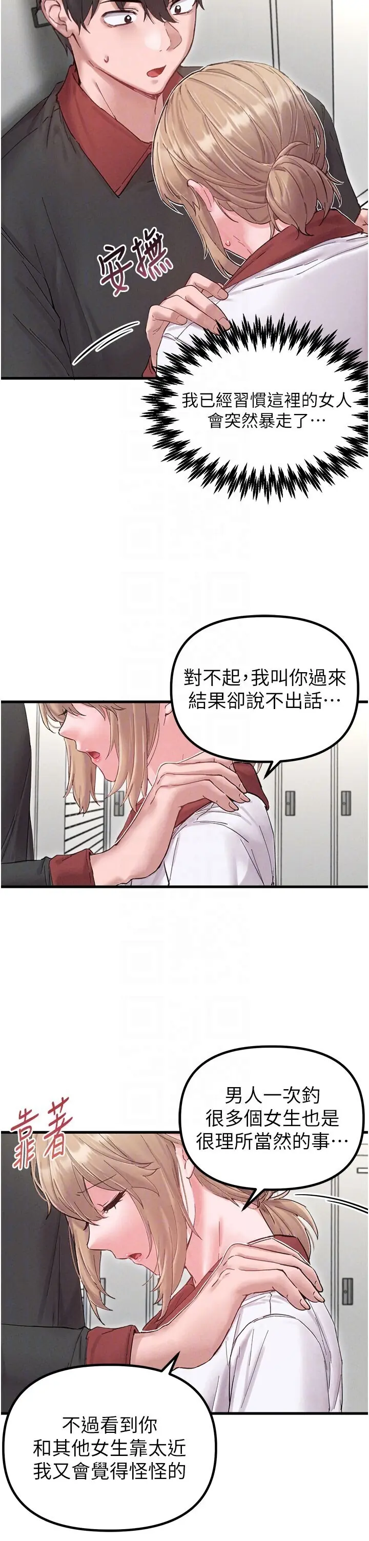 第37話  和大姐姐的私密談話_男人配额制