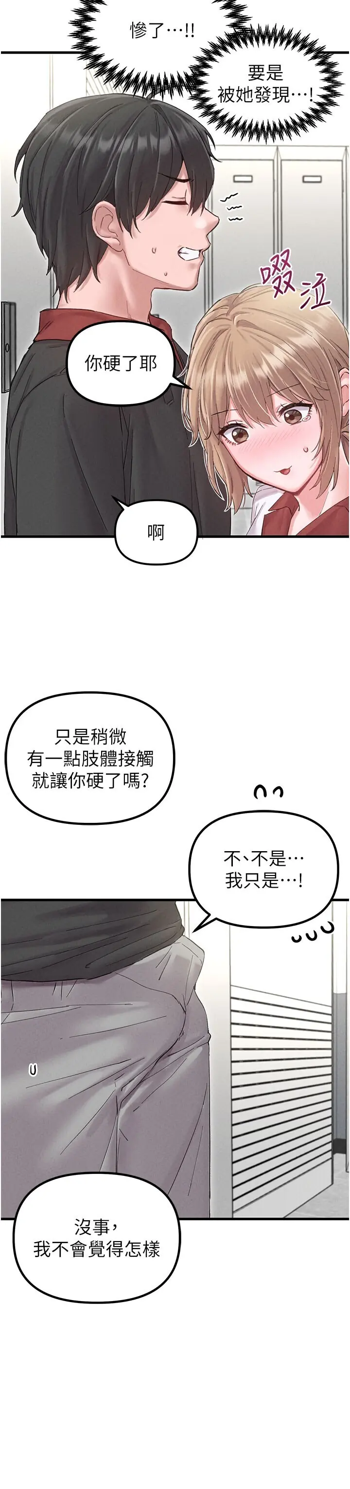 第37話  和大姐姐的私密談話_男人配额制