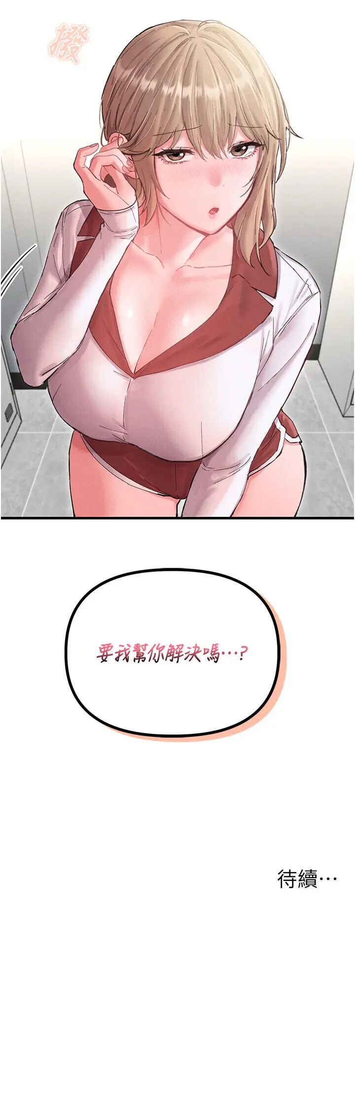 第37話  和大姐姐的私密談話_男人配额制