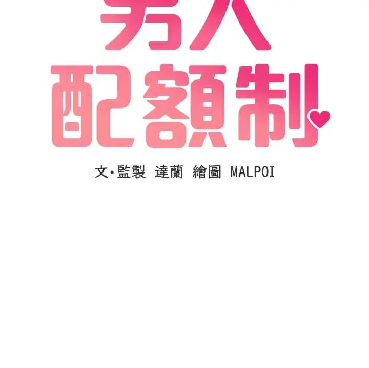 第36話  店長的驚人酒量_男人配额制