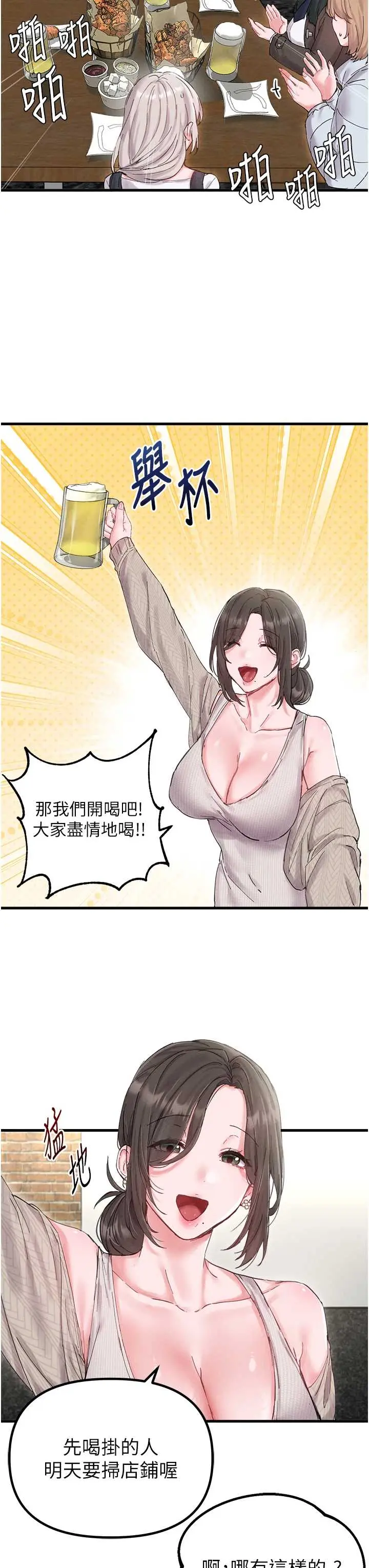 第36話  店長的驚人酒量_男人配额制