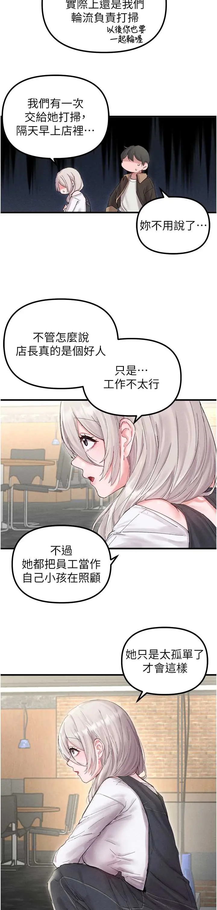 第36話  店長的驚人酒量_男人配额制