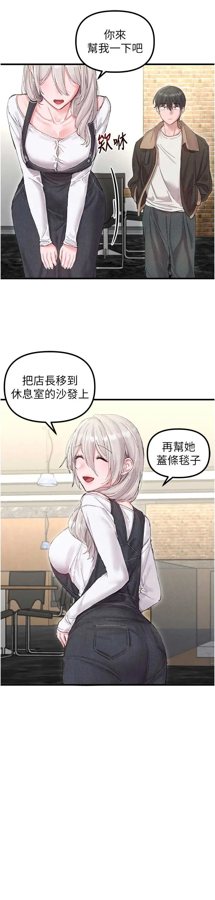 第36話  店長的驚人酒量_男人配额制
