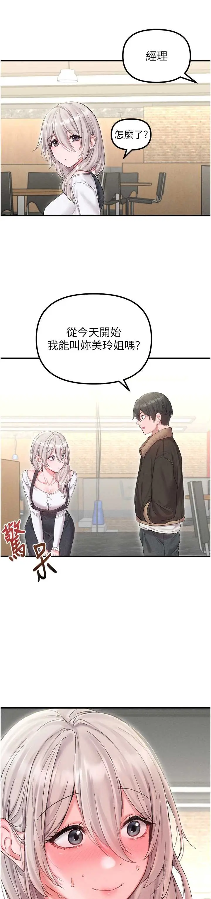 第36話  店長的驚人酒量_男人配额制