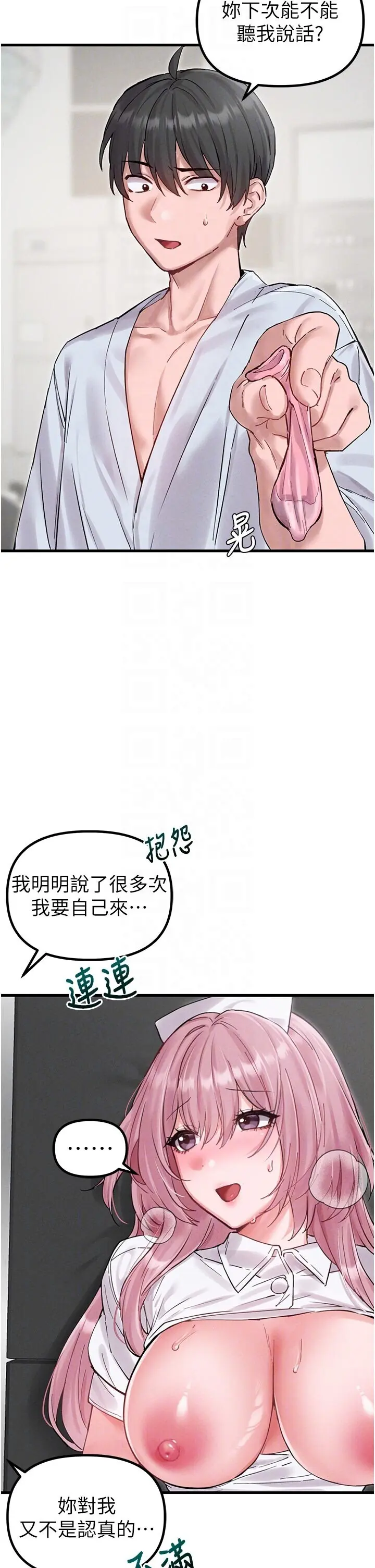 第35話  小護士吃醋了?!_男人配额制