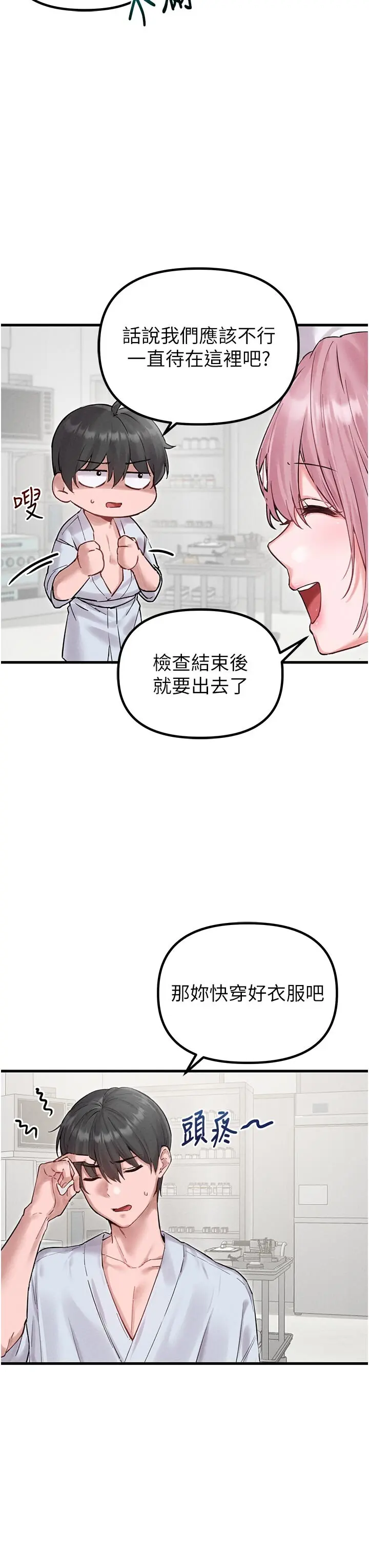 第35話  小護士吃醋了?!_男人配额制
