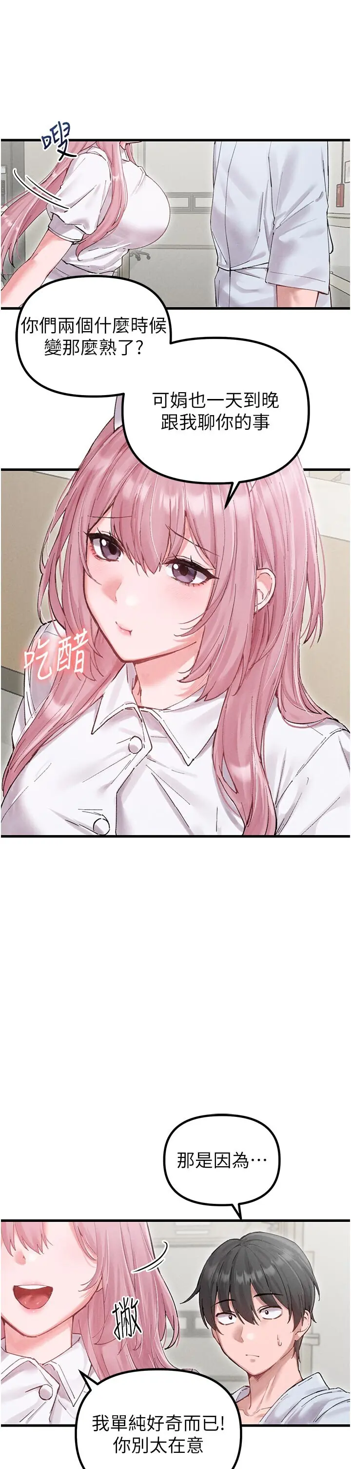 第35話  小護士吃醋了?!_男人配额制