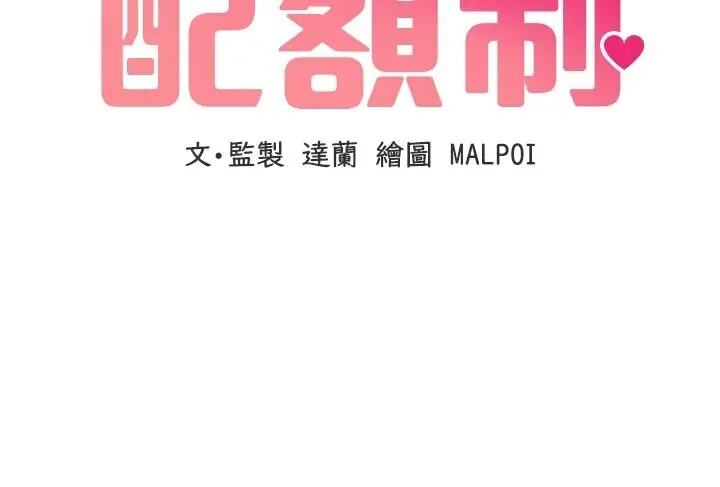 第34話  檢體無效，再一次♡_男人配额制