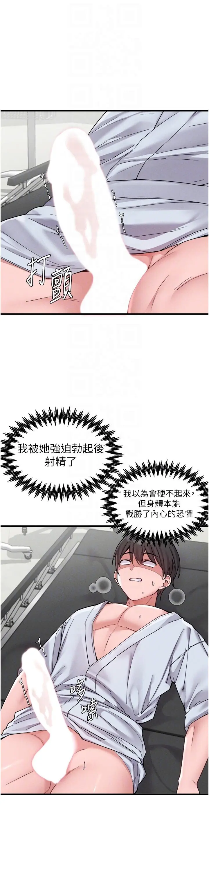 第34話  檢體無效，再一次♡_男人配额制